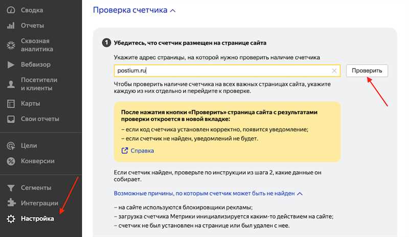 Проверка кода счетчика Яндекс.Метрики на наличие ошибок