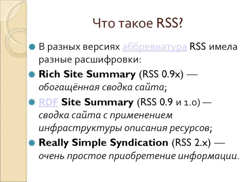 Преимущества использования RSS