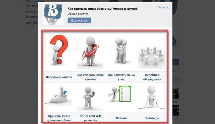 Что такое вики-разметка ВКонтакте