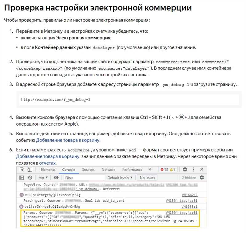 Настройка электронной коммерции в Яндекс.Метрике