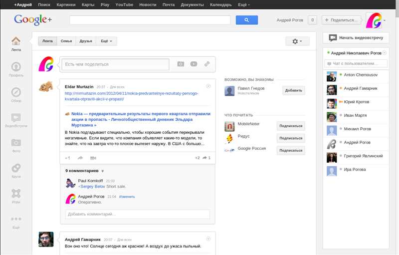 Как использовать Google+ - руководство для начинающих