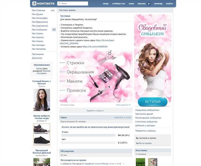 Как создать привлекательное сообщество ВКонтакте и привлечь клиентов?