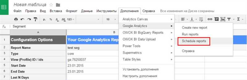 Шаг 3: Импортирование данных Google Аналитики в Google Таблицы