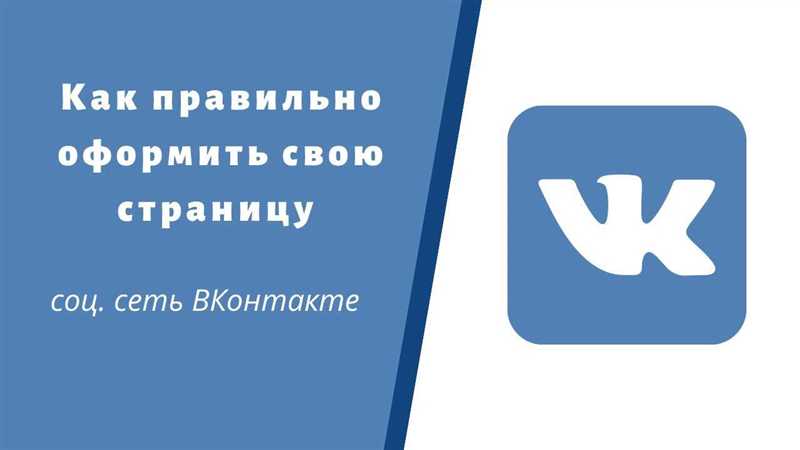 Эффективные стратегии продвижения Страницы бизнеса в «ВКонтакте»
