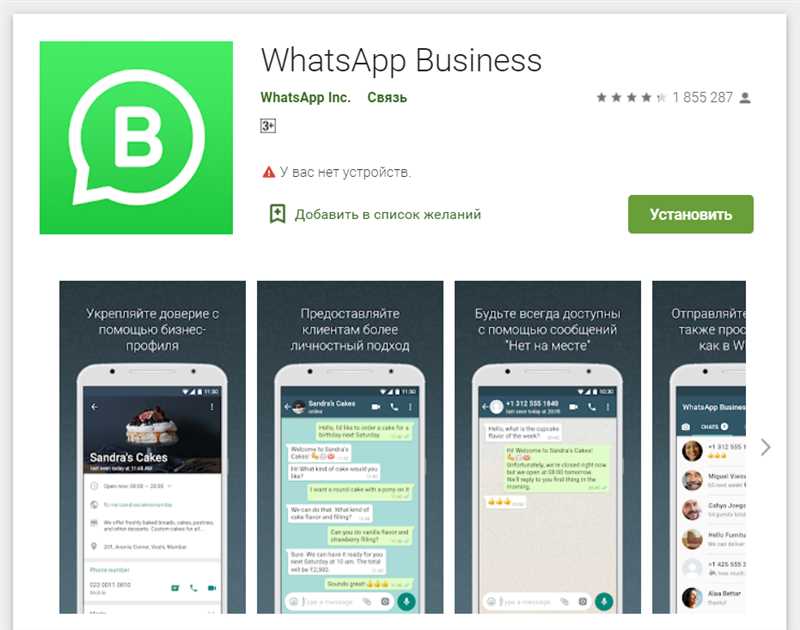 Как использовать WhatsApp для эффективного бизнес-коммуникации